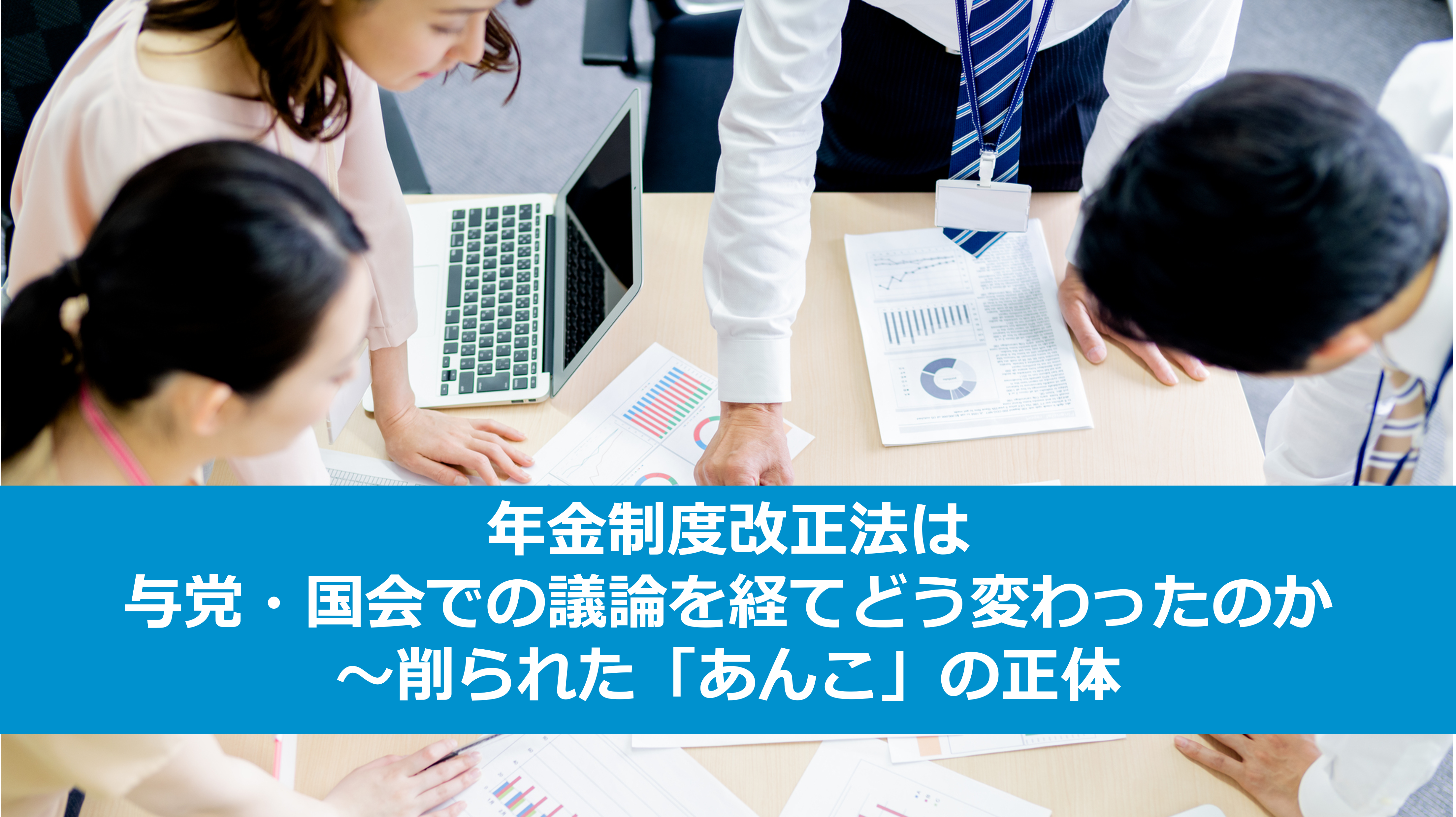 【人事必見】定年70歳に向けた定年延長に関する法改正の動向