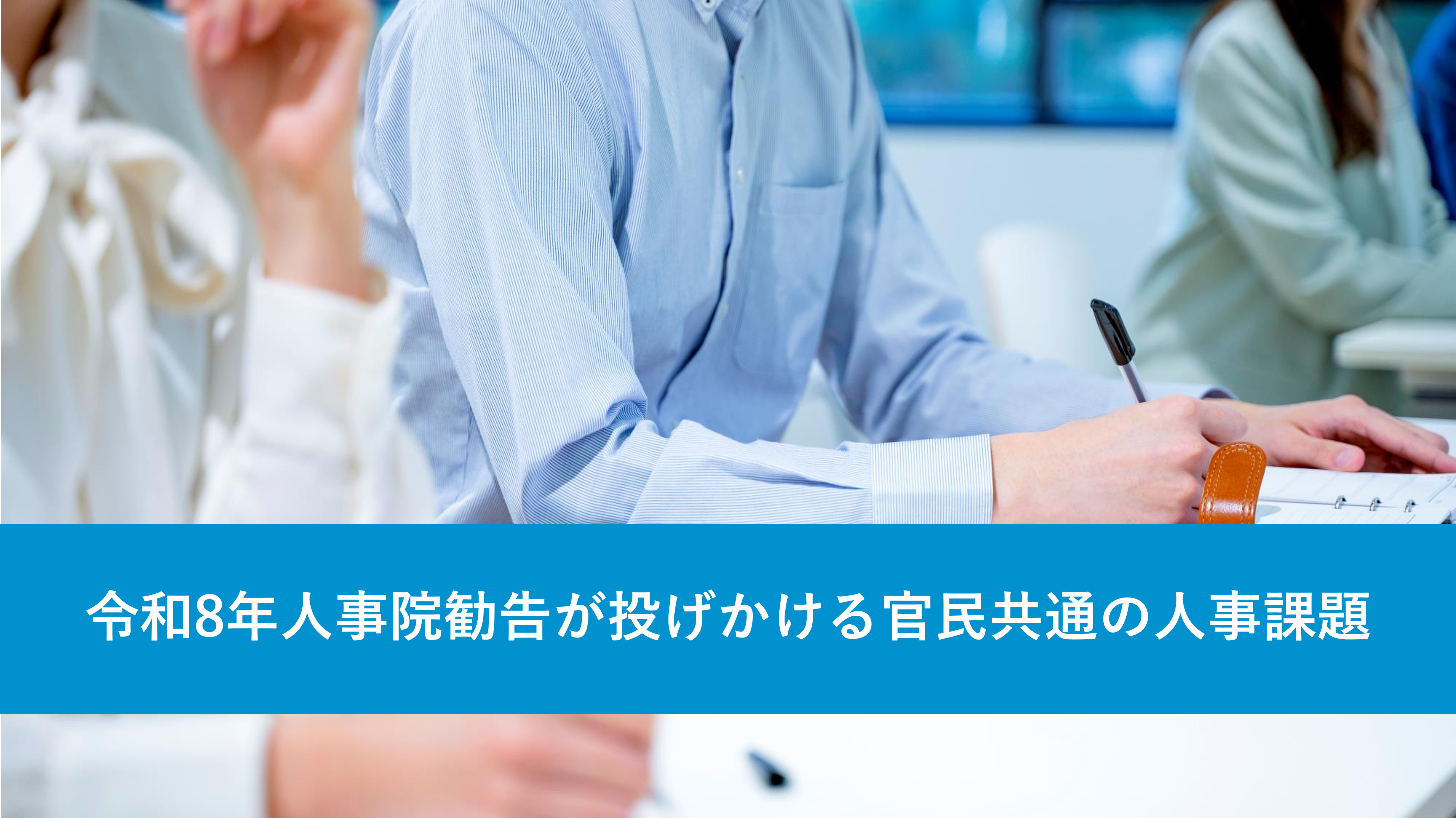 「年収の壁」ならぬ「年収の段差」のシンプルな解消策とは？～労働力と将来の生活安定の確保ために～