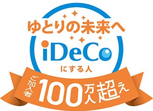 iDeCo加入者100万人突破記念ロゴ
