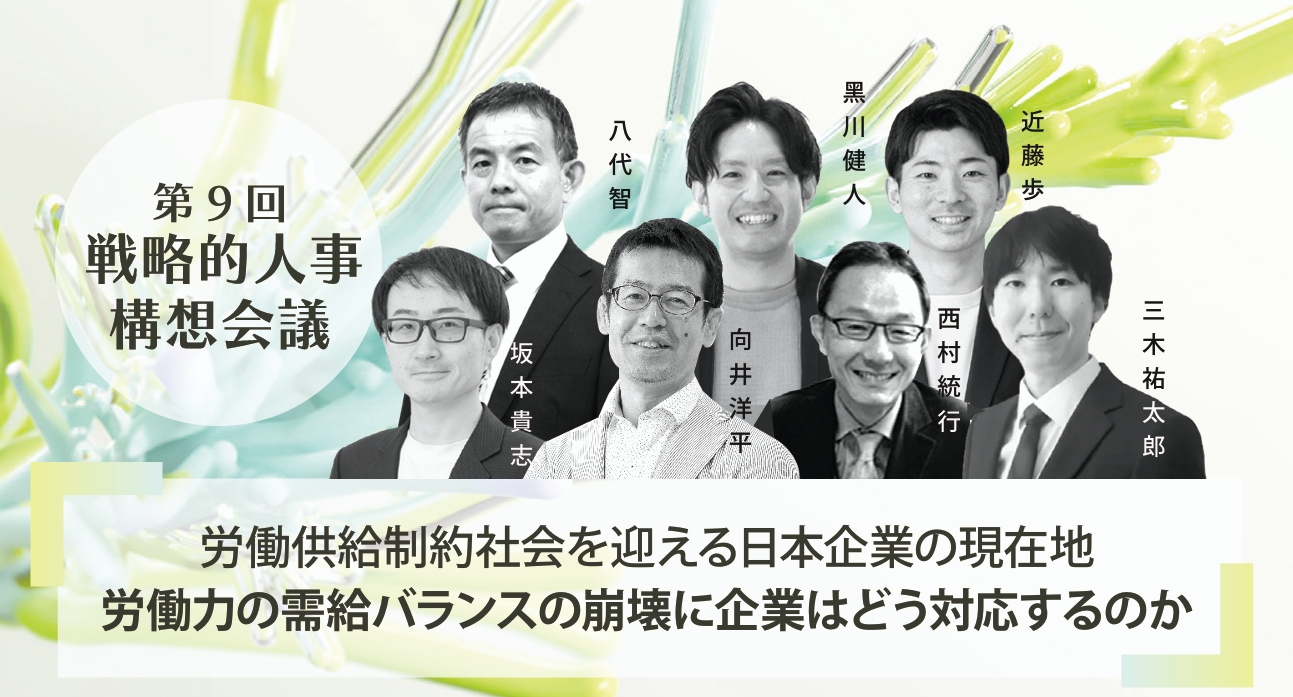 会社を強くするための離職防止術　〜退職者のホンネ理解から始まる改善プロセス～